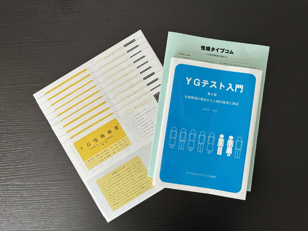 性格診断マニュアル―企業におけるYGテストの応用と事例 (1976年) 性格診断マニュアル―企業におけるYGテストの応用と事例 (1976年